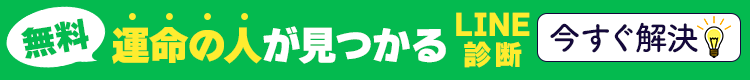 復縁の悩みをLINE診断