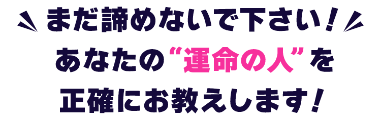 まだ諦めないで下さい！どんな難しい状況でも復縁は可能です